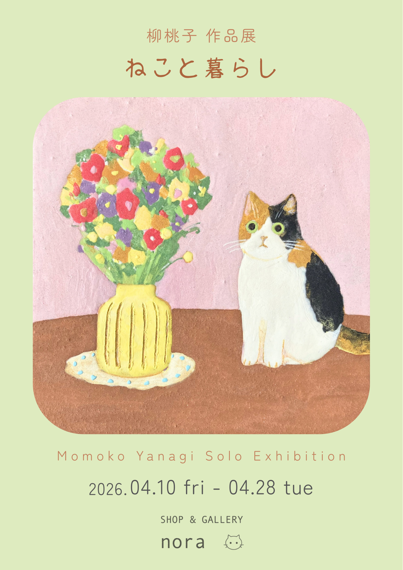 Exhibition | nora