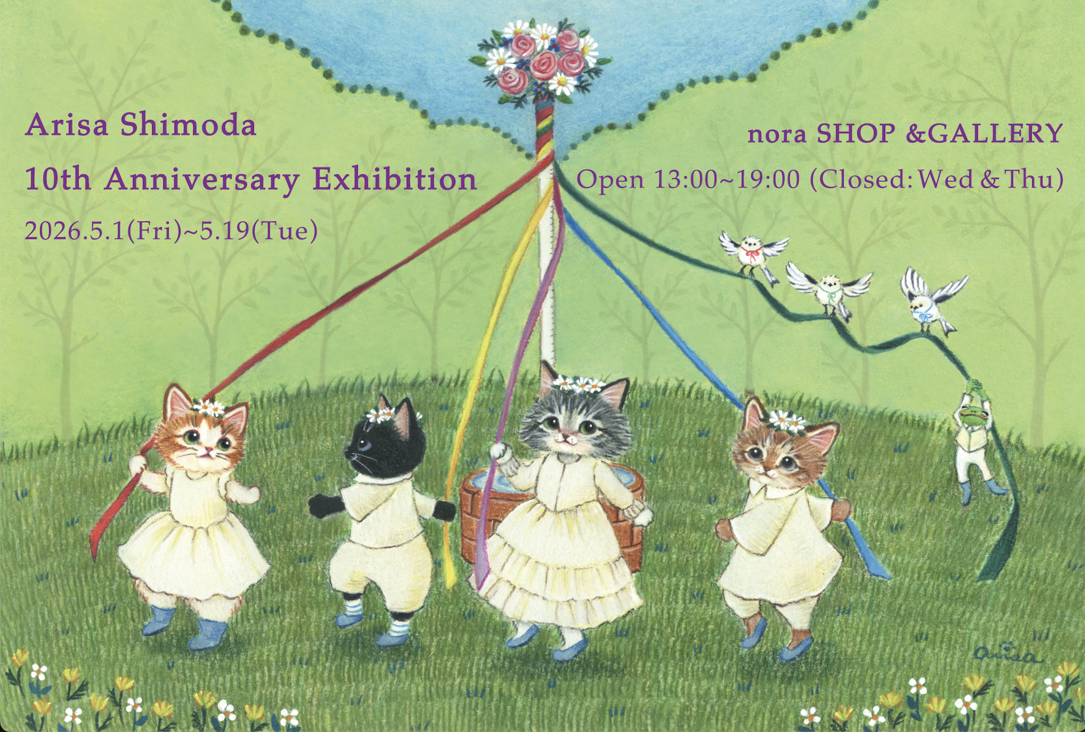 Exhibition | nora