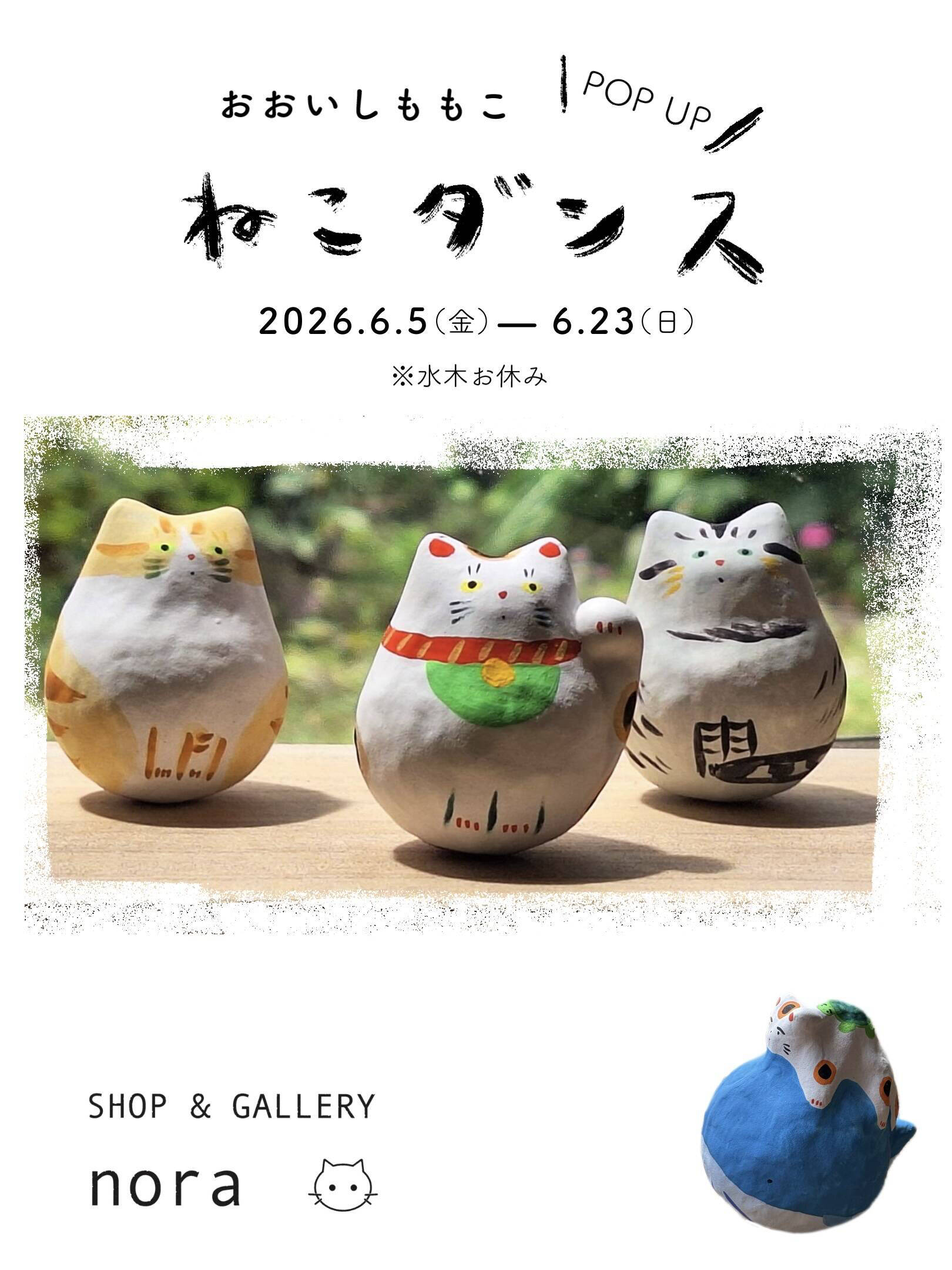Exhibition | nora